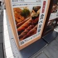 実際訪問したユーザーが直接撮影して投稿した大門町寿司鮨やハレの日 大宮東口駅前店の写真