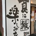 実際訪問したユーザーが直接撮影して投稿した西本町ラーメン / つけ麺ふく流らーめん 轍 本町本店の写真