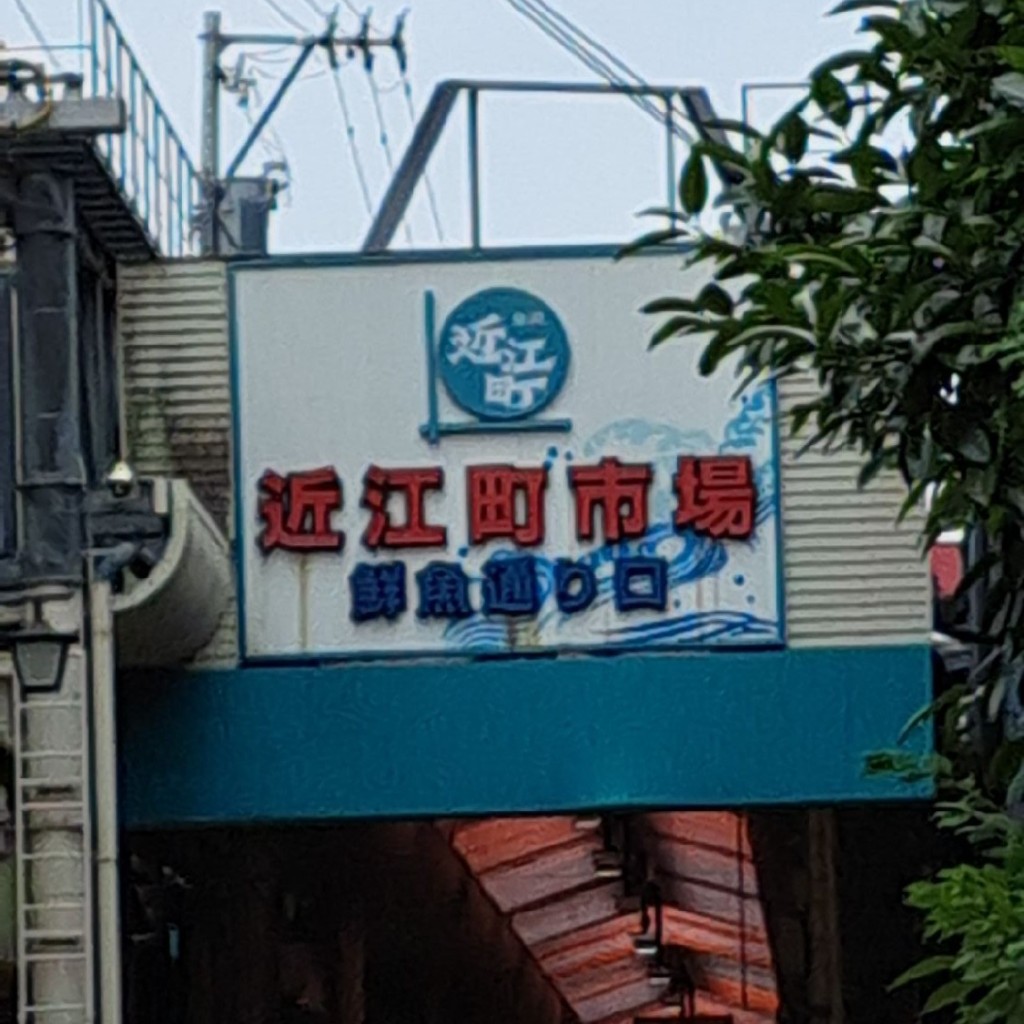 実際訪問したユーザーが直接撮影して投稿した上近江町市場近江町市場の写真