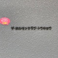 実際訪問したユーザーが直接撮影して投稿した南品川焼肉ザ・ホルモンクラブ・トウキョウの写真