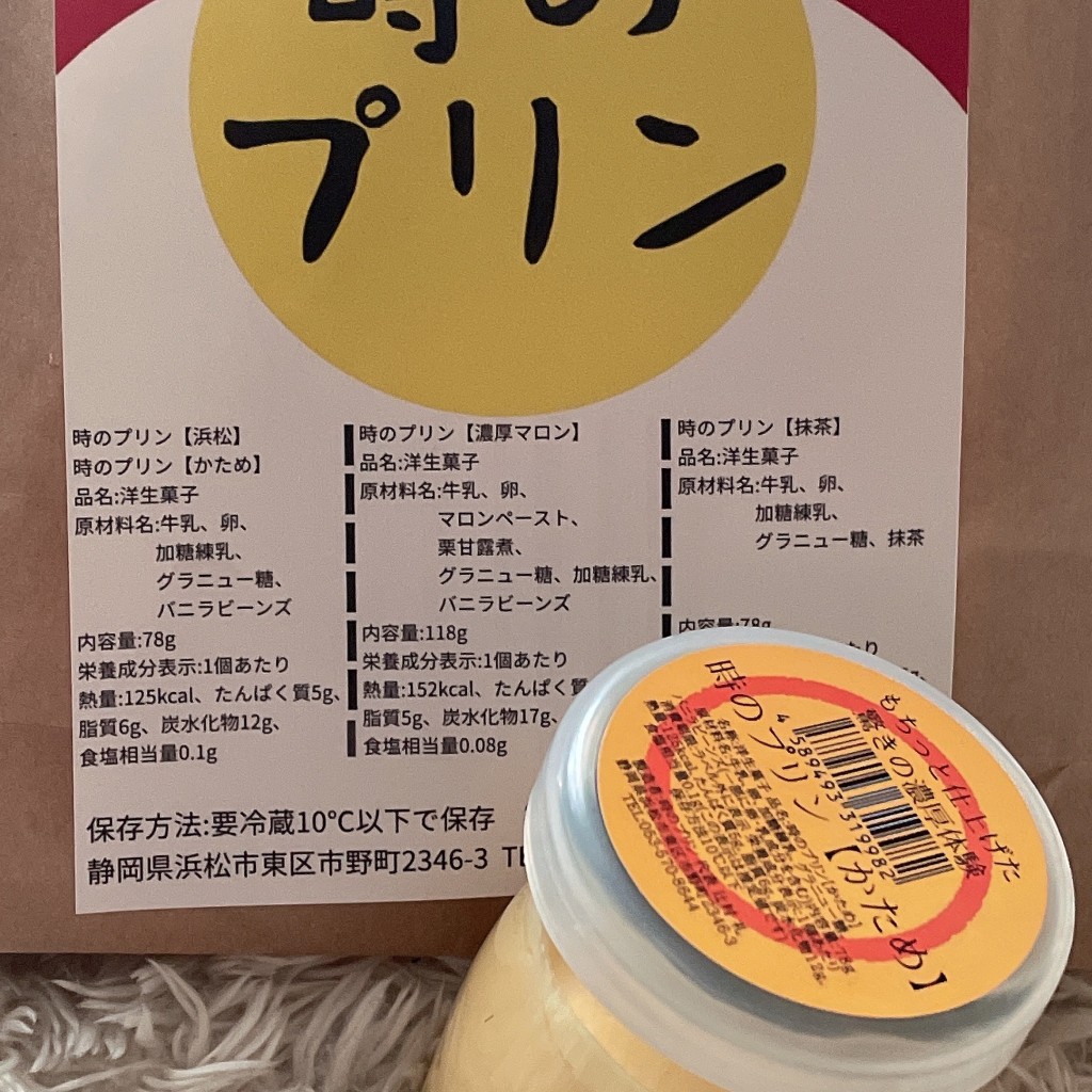 実際訪問したユーザーが直接撮影して投稿した市野町菓子 / 駄菓子時のプリンの写真