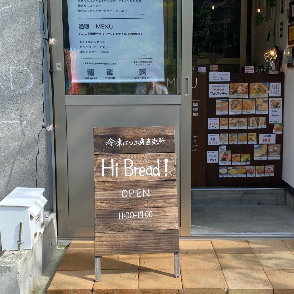 実際訪問したユーザーが直接撮影して投稿した朝里川温泉ベーカリーHi Bread!の写真