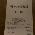 実際訪問したユーザーが直接撮影して投稿した阿知焼肉肉のサトウ商店 倉敷店の写真