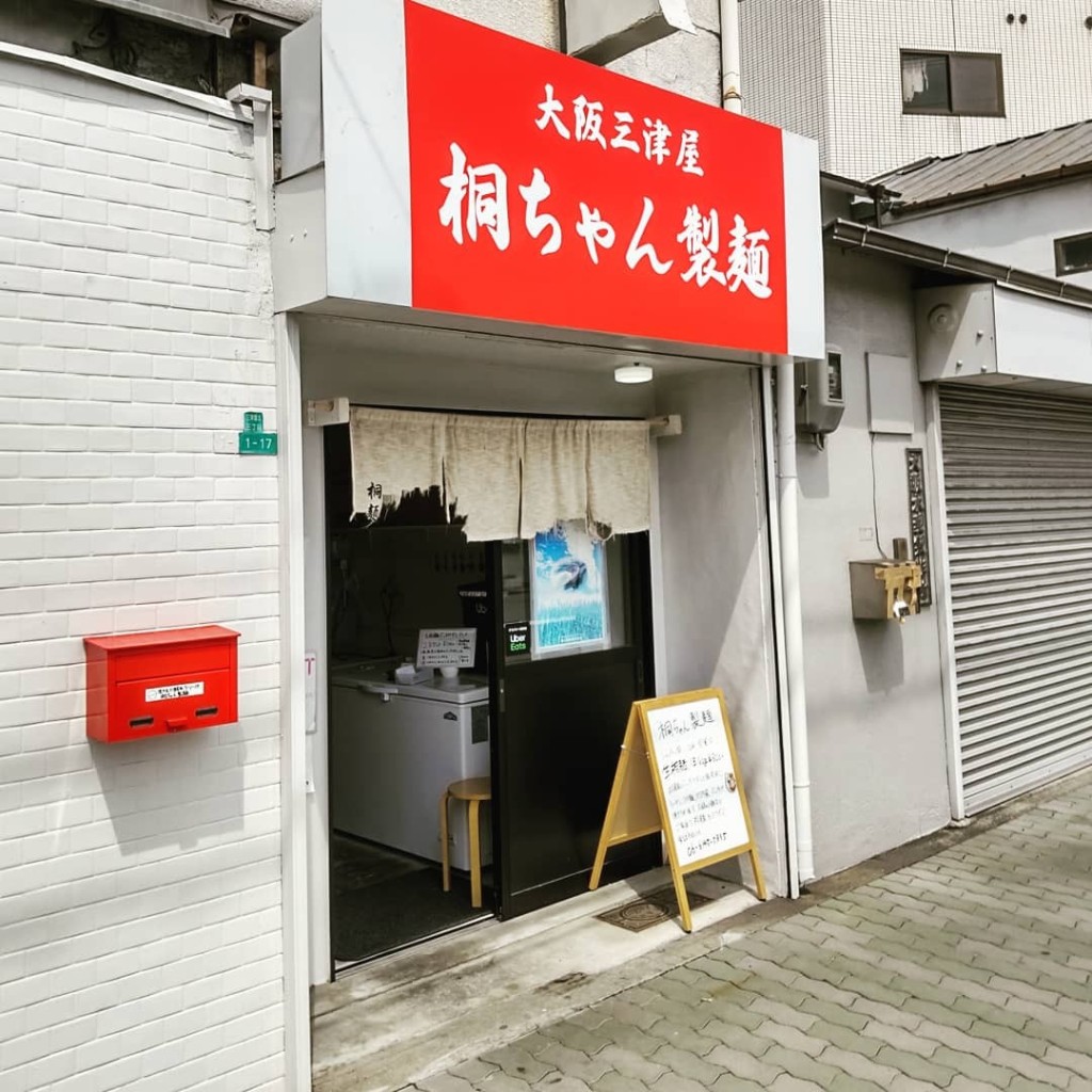 実際訪問したユーザーが直接撮影して投稿した三津屋北ラーメン / つけ麺桐ちゃん製麺の写真