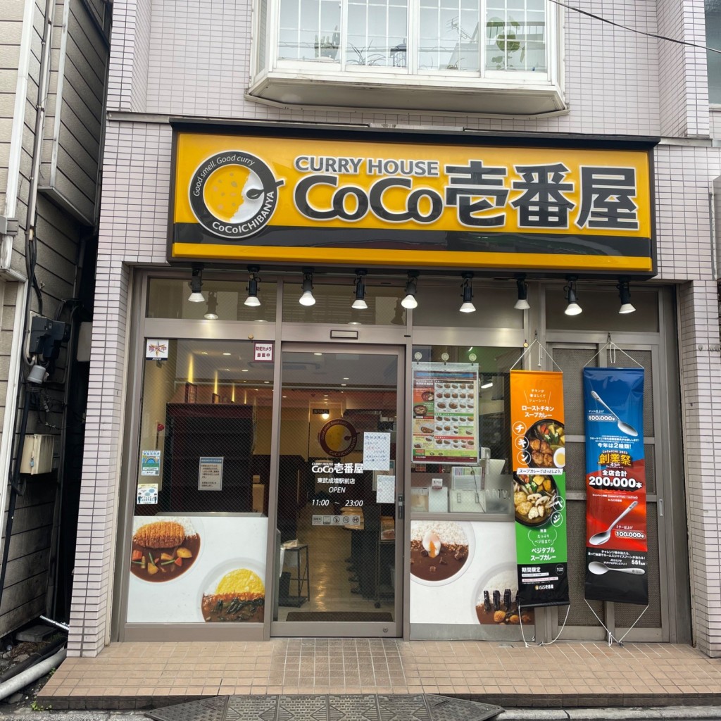 実際訪問したユーザーが直接撮影して投稿した成増カレーCoCo壱番屋 東武成増駅前店の写真