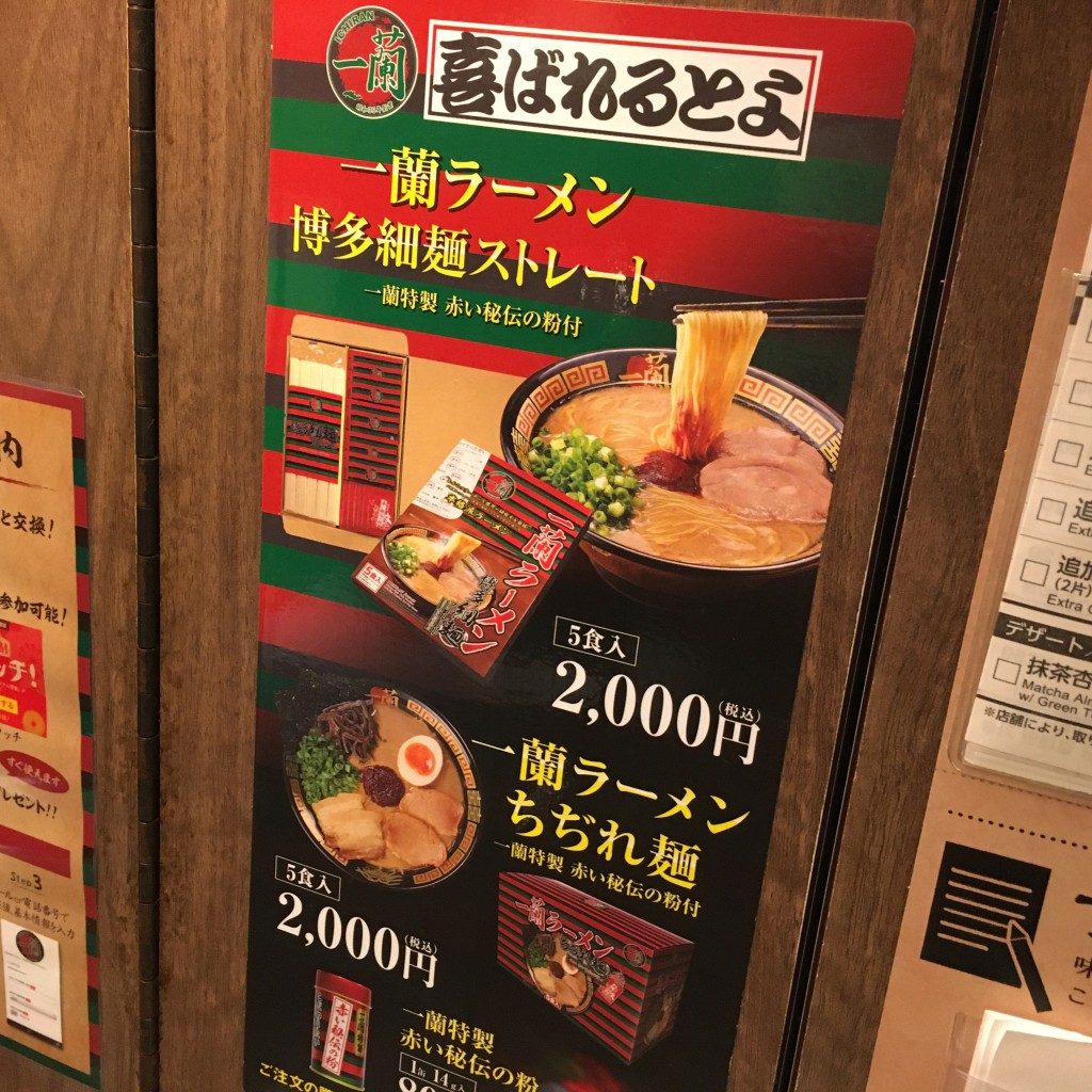 実際訪問したユーザーが直接撮影して投稿した歌舞伎町ラーメン専門店一蘭 新宿歌舞伎町店の写真