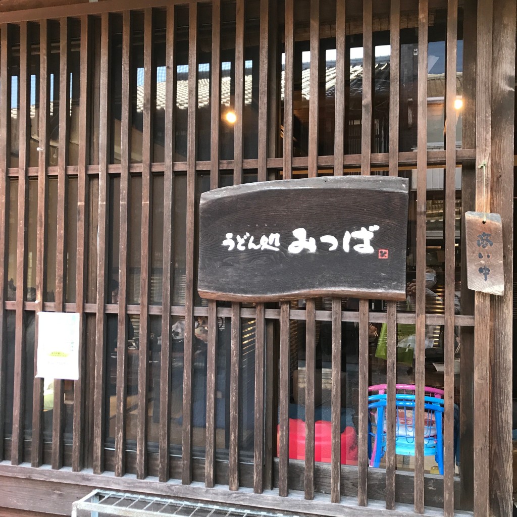 実際訪問したユーザーが直接撮影して投稿した岩村町うどんうどん処みつばの写真