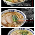 実際訪問したユーザーが直接撮影して投稿した東太田ラーメン / つけ麺さんぽう亭 燕店の写真