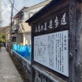 実際訪問したユーザーが直接撮影して投稿した東元町名水 / 湧水百選お鷹の道・真姿の池湧水群の写真