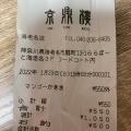 実際訪問したユーザーが直接撮影して投稿した扇町中華料理京鼎樓小館 ららぽーと海老名店の写真