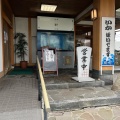 実際訪問したユーザーが直接撮影して投稿した下田町魚介 / 海鮮料理いけす海幸の写真