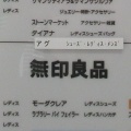 実際訪問したユーザーが直接撮影して投稿した中央生活雑貨 / 文房具無印良品 エスパル仙台の写真