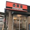 実際訪問したユーザーが直接撮影して投稿した若宮牛丼吉野家 千早東店の写真