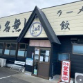 実際訪問したユーザーが直接撮影して投稿した北条ラーメン / つけ麺自家製麺 名無しの写真