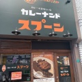 実際訪問したユーザーが直接撮影して投稿した塚本カレーCURRY NAND SPOONの写真