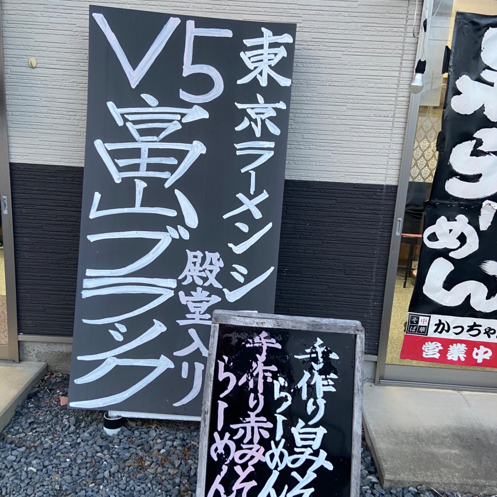 実際訪問したユーザーが直接撮影して投稿した赤坂ラーメン / つけ麺かっちゃんの写真