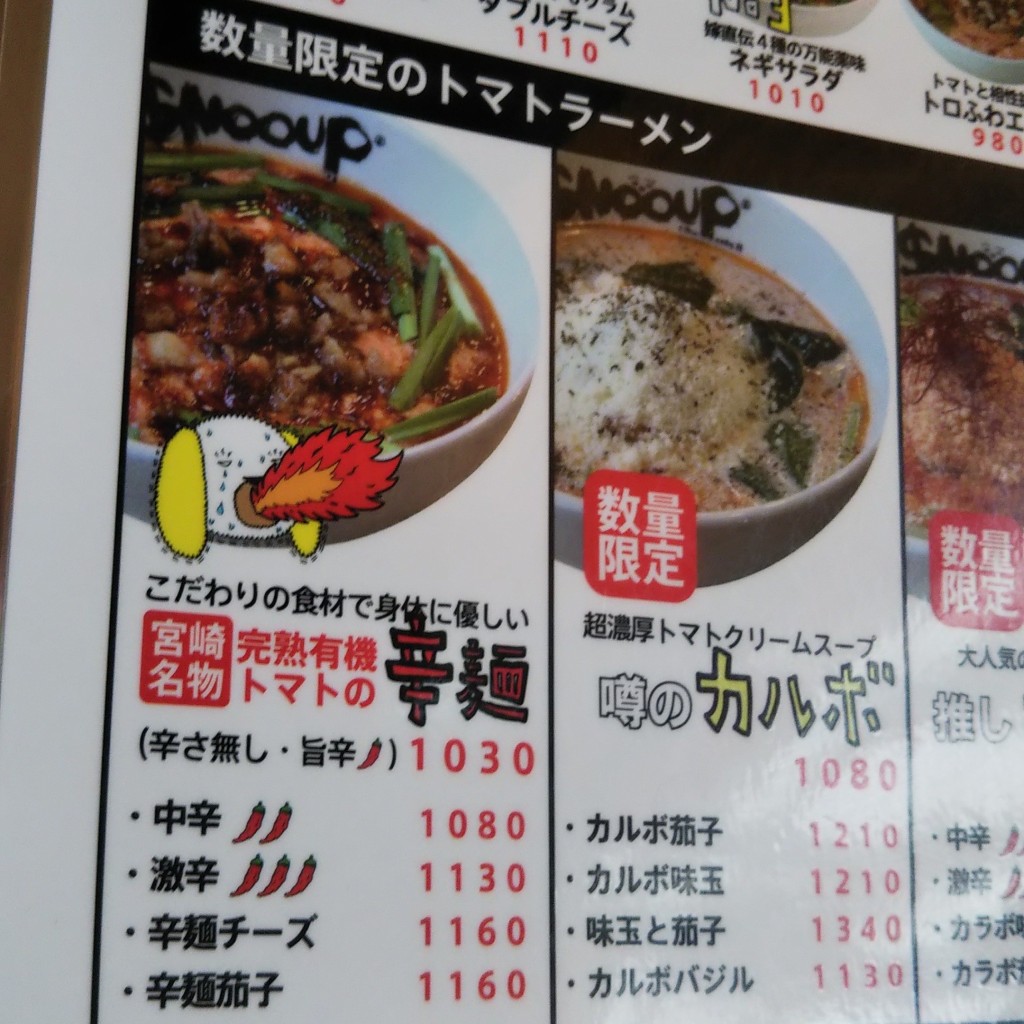 実際訪問したユーザーが直接撮影して投稿した橘通西ラーメン専門店Snooup 橘通店の写真