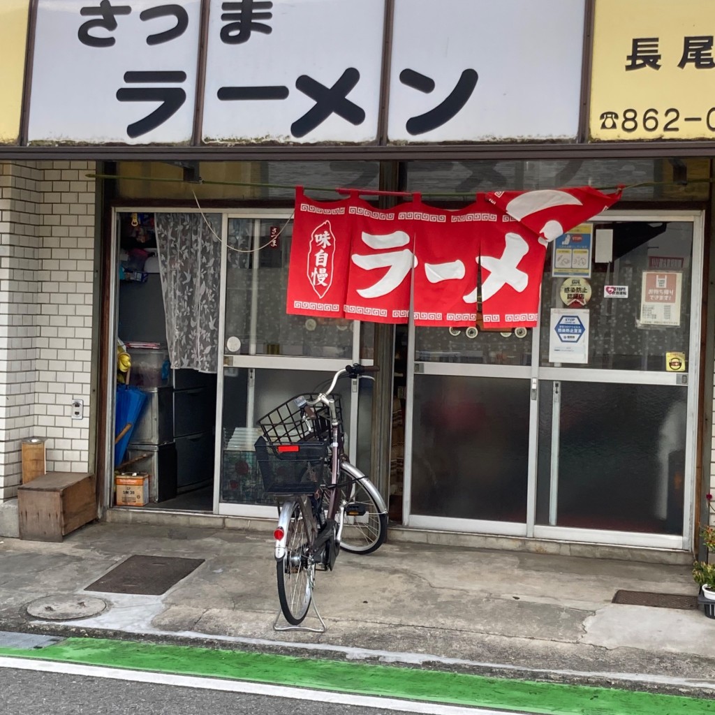 実際訪問したユーザーが直接撮影して投稿した神松寺ラーメン / つけ麺さつまラーメン 長尾店の写真