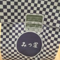 実際訪問したユーザーが直接撮影して投稿した五明町当光地和菓子みつ雀の写真