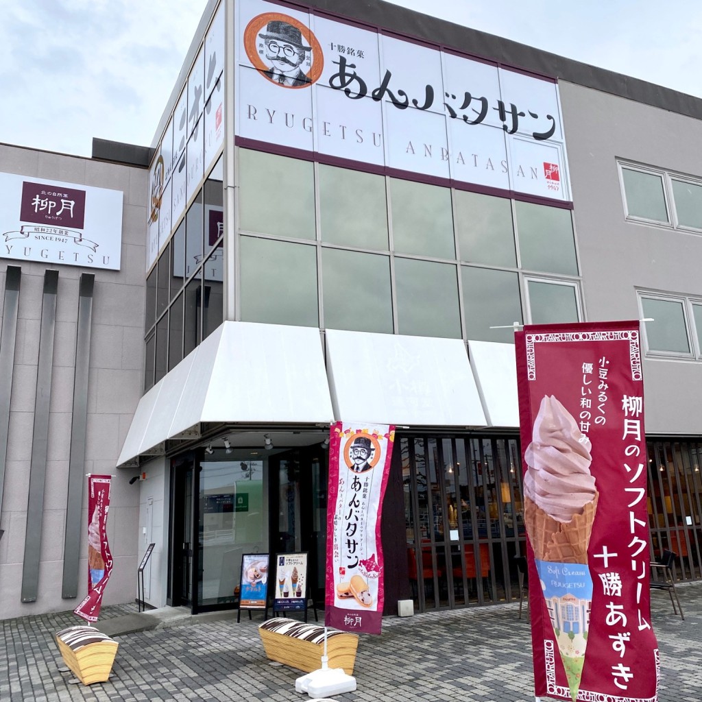 実際訪問したユーザーが直接撮影して投稿した堺町スイーツ柳月 オタルト店の写真