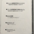 実際訪問したユーザーが直接撮影して投稿した東浅川町洋食十三夜の月の写真