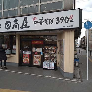 日高屋 十日市場南口店のundefinedに実際訪問訪問したユーザーunknownさんが新しく投稿した新着口コミの写真