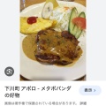 実際訪問したユーザーが直接撮影して投稿した錦町喫茶店コーヒーのアポロの写真