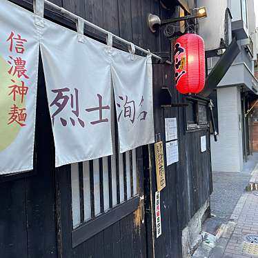 DaiKawaiさんが投稿した西片ラーメン専門店のお店信濃神麺 烈士洵名/しなのしんめんれっしじゅんめいの写真