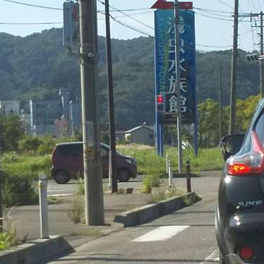 実際訪問したユーザーが直接撮影して投稿した浅虫水族館 / アクアリウム青森県営浅虫水族館の写真