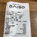 実際訪問したユーザーが直接撮影して投稿した奥野100円ショップダイソー ゆめタウン徳島店の写真