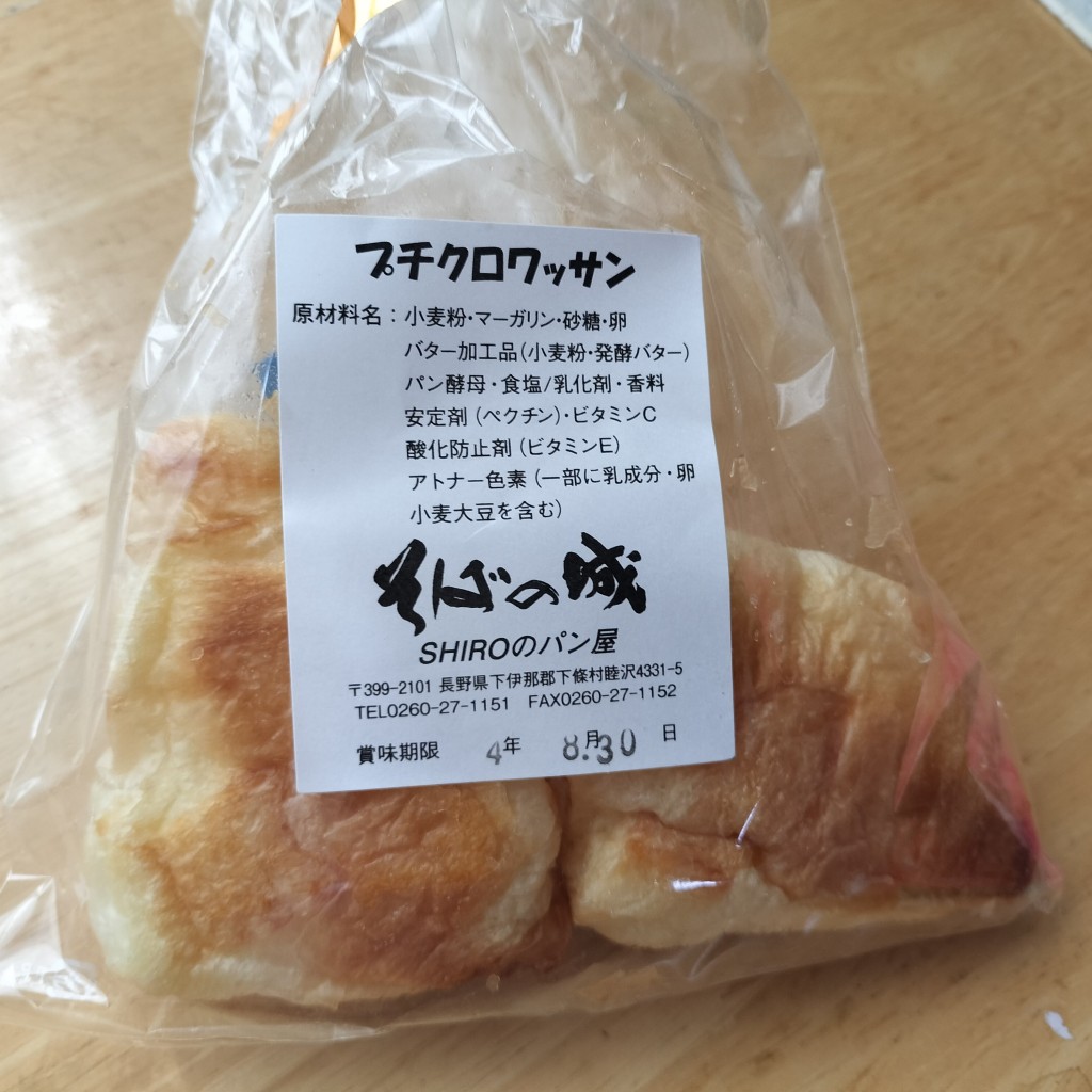 実際訪問したユーザーが直接撮影して投稿した睦沢ベーカリーSHIROのパン屋の写真