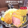 実際訪問したユーザーが直接撮影して投稿した塚越定食屋肉屋食堂たけうち 蕨店の写真