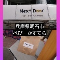 実際訪問したユーザーが直接撮影して投稿した大明石町スイーツNext Doorの写真