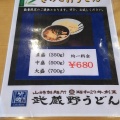 実際訪問したユーザーが直接撮影して投稿した大井武蔵野うどん武蔵野うどん 竹國 大井武蔵野店の写真