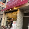 実際訪問したユーザーが直接撮影して投稿した古知野町朝日ケーキシャルドン洋菓子店の写真