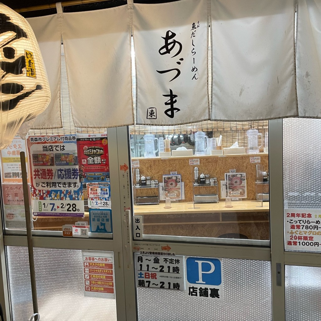 実際訪問したユーザーが直接撮影して投稿したはまなすラーメン専門店魚だしらーめん あづまの写真