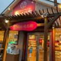 実際訪問したユーザーが直接撮影して投稿した三郷温食料品店おいも日和の写真