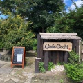 実際訪問したユーザーが直接撮影して投稿した知覧町郡カフェCafe Cochiの写真