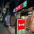 実際訪問したユーザーが直接撮影して投稿した赤坂丼ものなか卯 赤坂七丁目店の写真