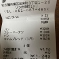 実際訪問したユーザーが直接撮影して投稿した出来町ベーカリーBoulangerie paonvertの写真