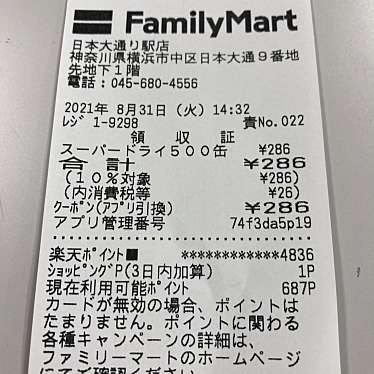 ファミリーマート 日本大通り駅店のundefinedに実際訪問訪問したユーザーunknownさんが新しく投稿した新着口コミの写真