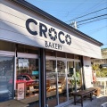 実際訪問したユーザーが直接撮影して投稿した立野北ベーカリーCROCO BAKERYの写真