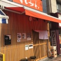 実際訪問したユーザーが直接撮影して投稿した蓮根ラーメン / つけ麺寿製麺 よしかわ 西台駅前店の写真