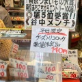 実際訪問したユーザーが直接撮影して投稿した谷中精肉店肉のサトーの写真