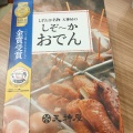 実際訪問したユーザーが直接撮影して投稿した小瀬戸おでん天神屋 NEOPASA 静岡上り店の写真