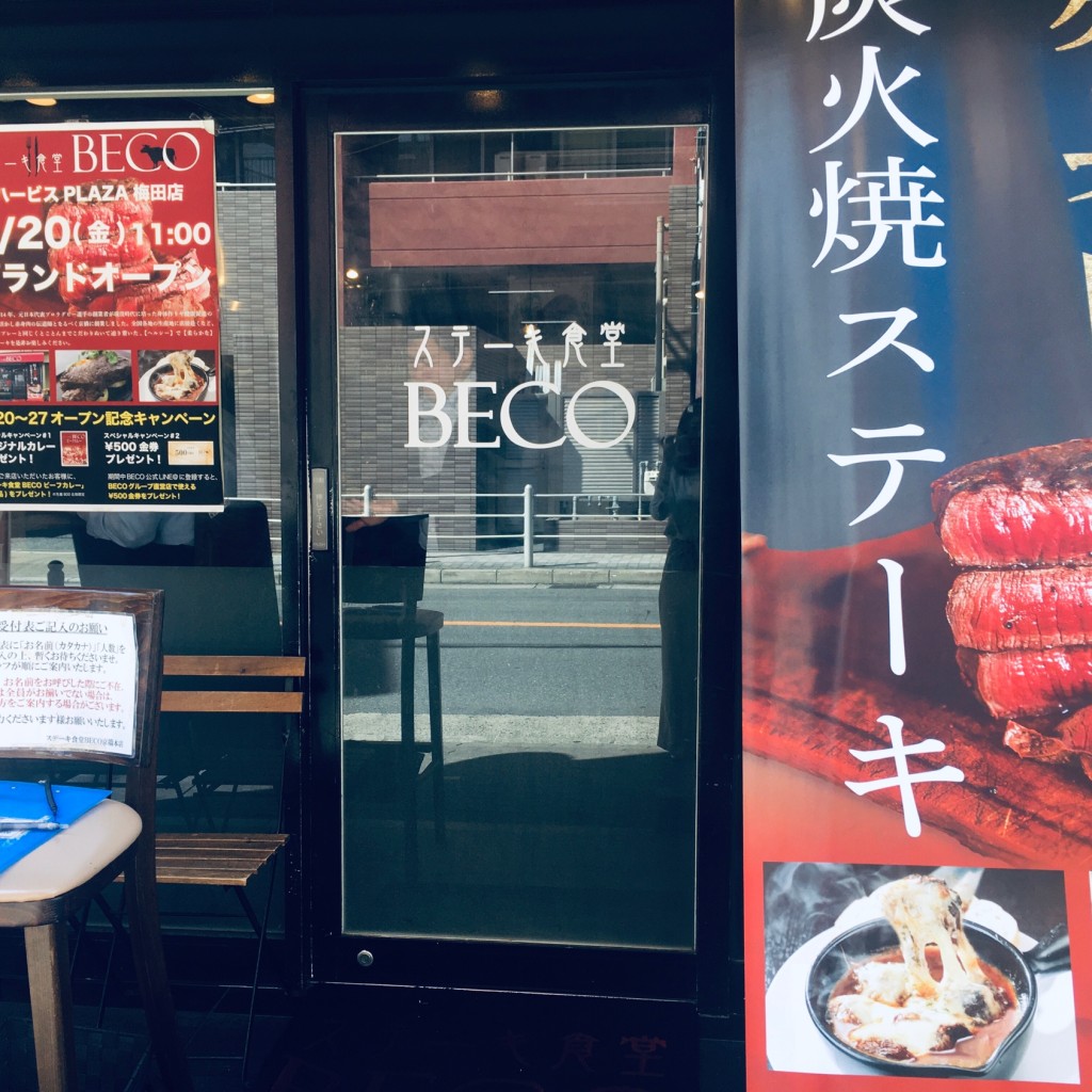 実際訪問したユーザーが直接撮影して投稿した東野田町ステーキステーキ食堂BECO 京橋本店の写真