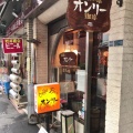 実際訪問したユーザーが直接撮影して投稿した西浅草喫茶店オンリーの写真