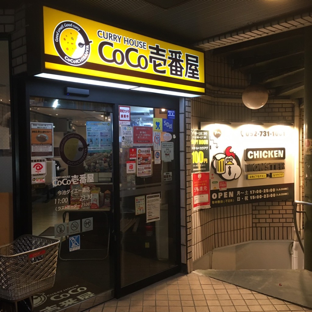 実際訪問したユーザーが直接撮影して投稿した今池カレーCoCo壱番屋 今池ダイエー通店の写真