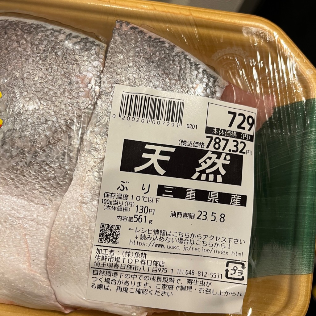 実際訪問したユーザーが直接撮影して投稿した八丁目その他飲食店魚耕 春日部店の写真