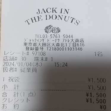 ジャック イン ザ ドーナツ アトレ大森店のundefinedに実際訪問訪問したユーザーunknownさんが新しく投稿した新着口コミの写真